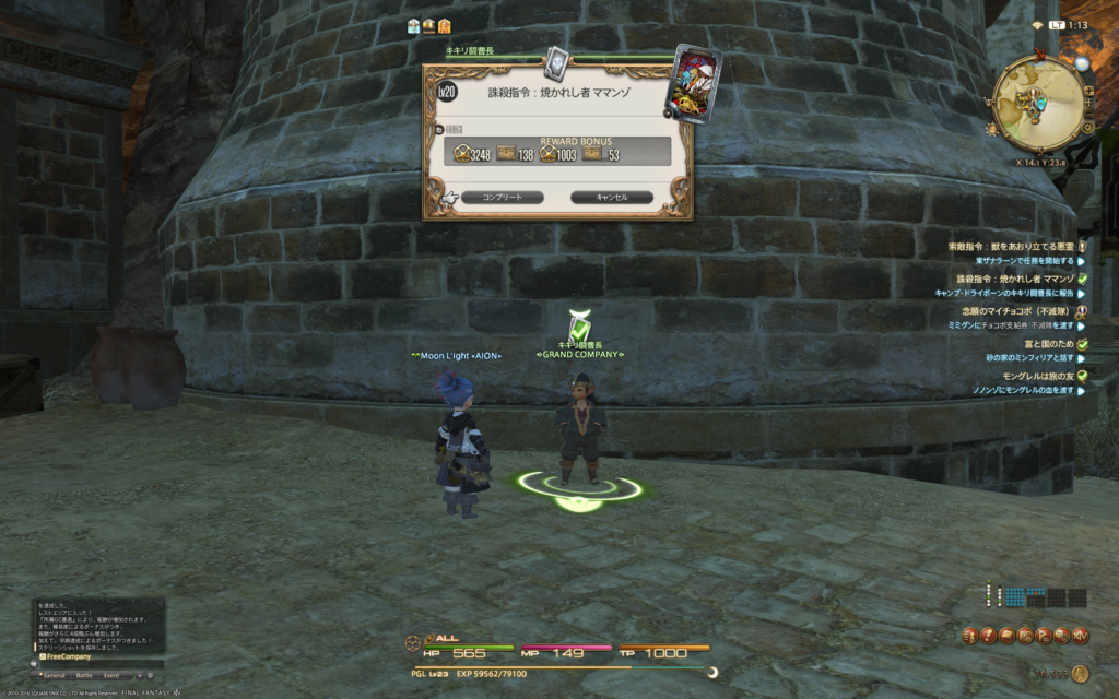 ffxiv_20161117_011335