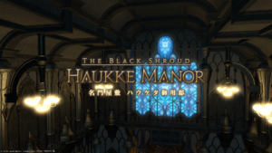 【FF14】名門屋敷ハウケタ御用邸攻略　そろそろ慣れた中級者向けID（インスタンスダンジョン）